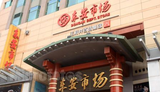 东安市场