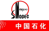 中国石化