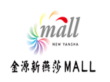 金源燕莎